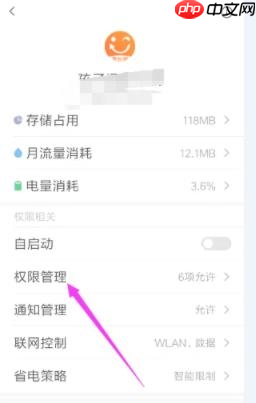 孩子通家长版app怎么开启相机权限-相机权限开启教程  第4张