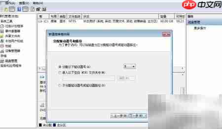 Win7创建VHD虚拟磁盘  第8张