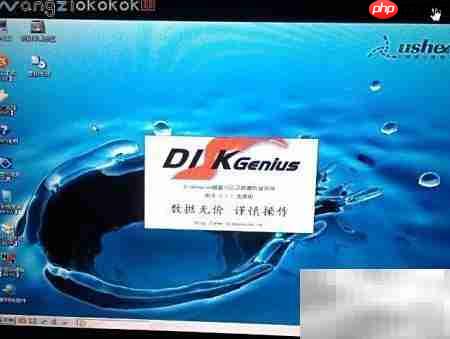 DG分区工具删除分区教程  第2张