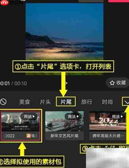 剪映片尾素材包使用教程  第6张