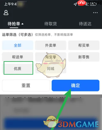 《蜂鸟众包》筛选优质单方法  第2张