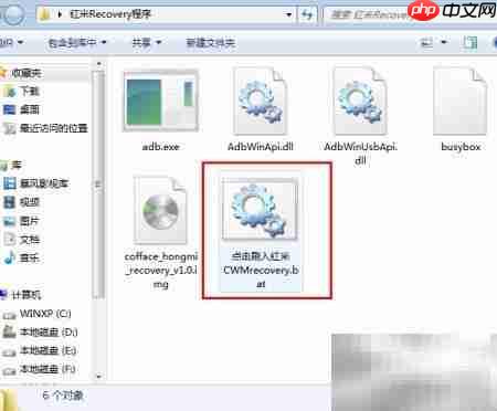 红米刷第三方Recovery教程  第3张