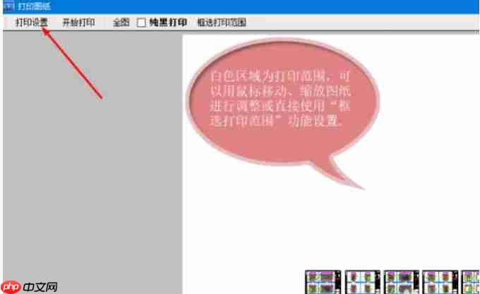 cad快速看图怎么选择打印机？-cad快速看图选择打印机的方法  第2张