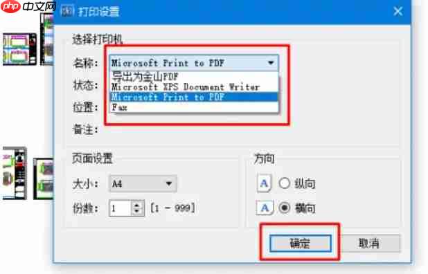 cad快速看图怎么选择打印机？-cad快速看图选择打印机的方法  第3张