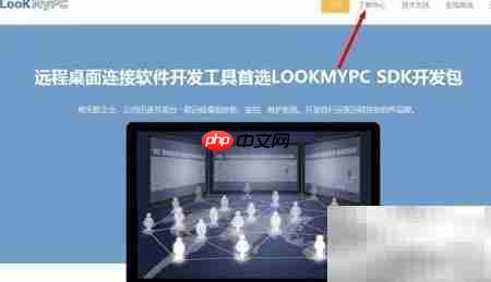 免费远程协助软件下载推荐  第2张