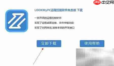 免费远程协助软件下载推荐  第3张