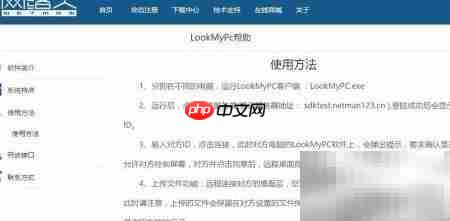 免费远程协助软件下载推荐  第5张