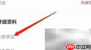 安卓红线相亲改住房状态  第2张