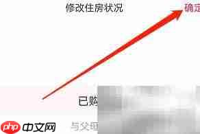 安卓红线相亲改住房状态  第3张