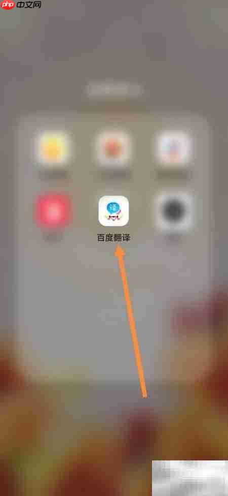 百度翻译英文方法指南  第1张