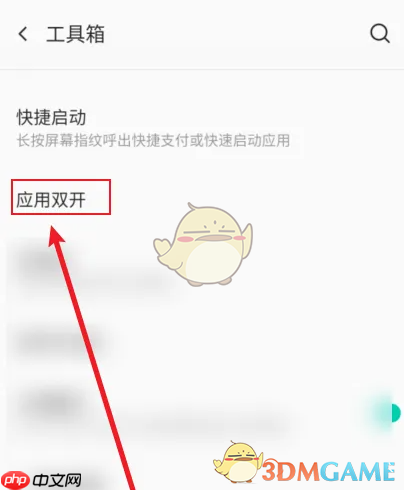 《微信》分身多开教程  第2张