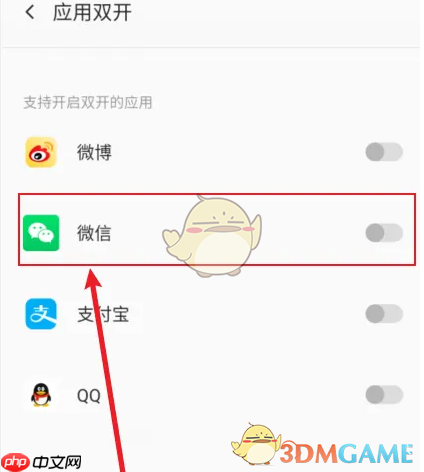 《微信》分身多开教程  第3张