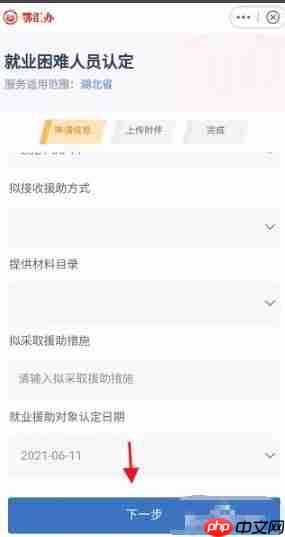 鄂汇办app怎么认定就业困难人员-就业困难人员认定方法  第7张
