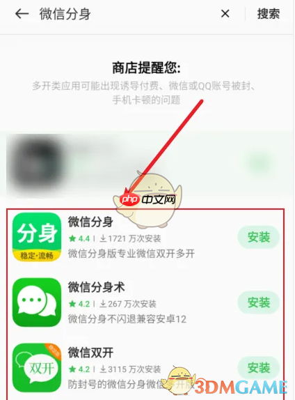 《微信》分身多开教程  第5张