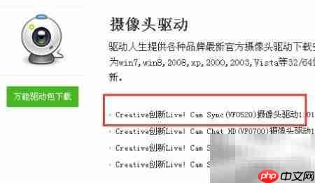 联想摄像头驱动下载指南  第4张