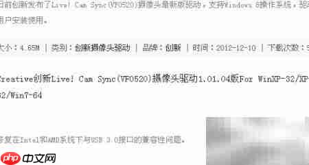 联想摄像头驱动下载指南  第6张