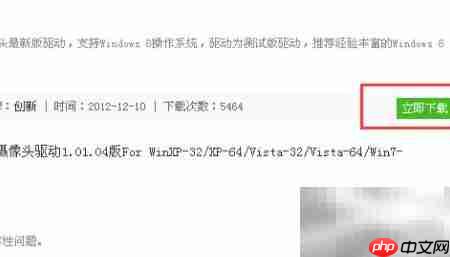 联想摄像头驱动下载指南  第7张