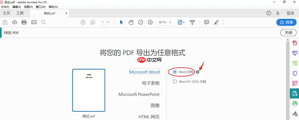 pdf转word如何保留原格式？亲测这3种方法最靠谱！  第4张