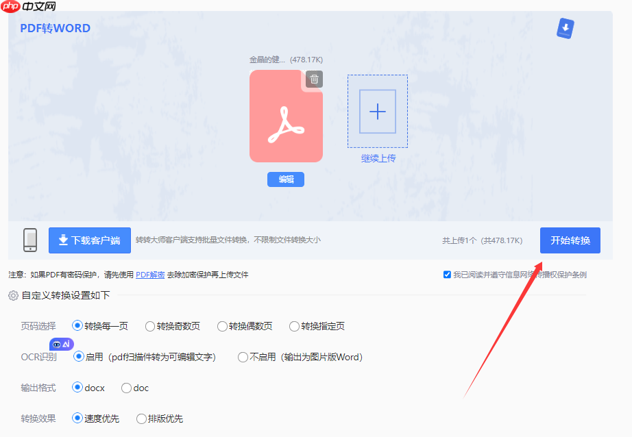 pdf转word如何保留原格式？亲测这3种方法最靠谱！  第8张