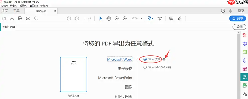 pdf转word怎么保留原排版？4种亲测有效的方法，最后一种真香！  第2张