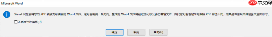 pdf转word怎么保留原排版？4种亲测有效的方法，最后一种真香！  第4张