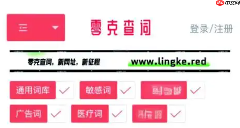 零克查词网页版官方主页入口 零克查词网页端个人用户登录指南