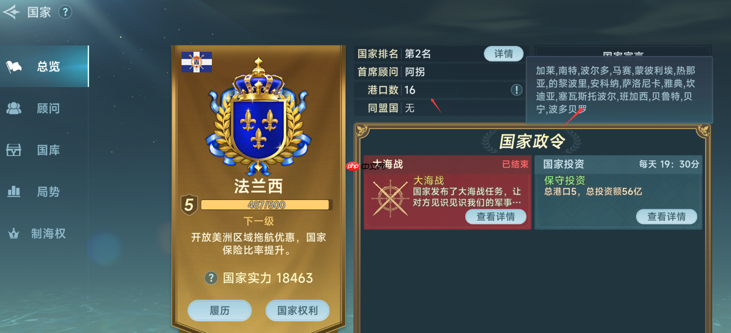 《大航海时代：传说》国家信任度提升方法  第2张