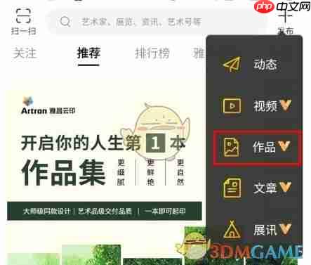 《艺术头条》发布作品方法  第2张