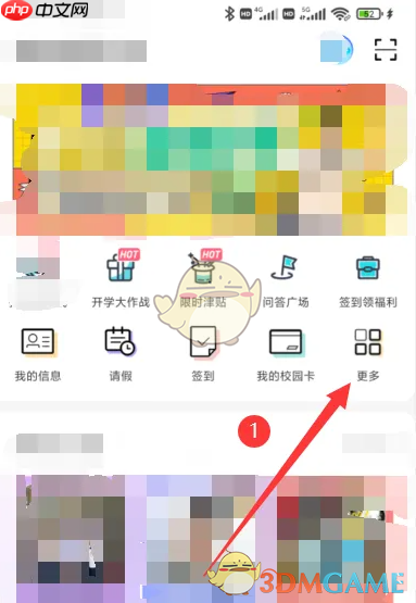 《今日校园》查看住宿信息方法