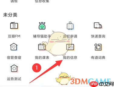 《今日校园》查看住宿信息方法  第2张