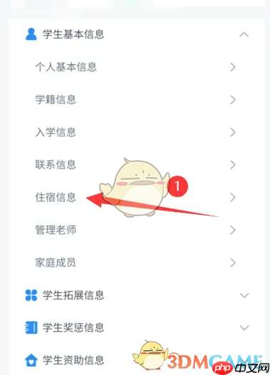 《今日校园》查看住宿信息方法  第4张