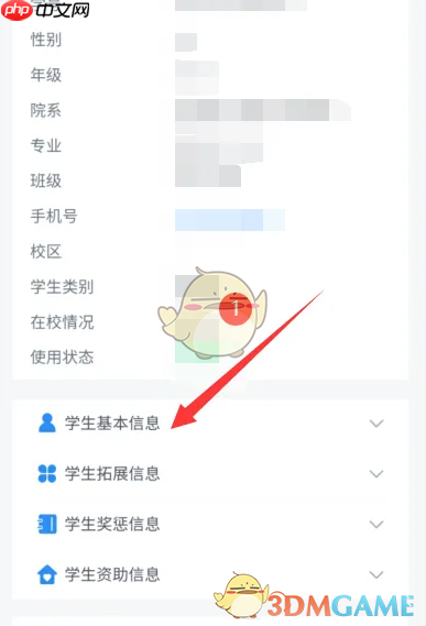 《今日校园》查看住宿信息方法  第3张