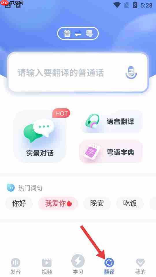 雷猴粤语学习app使用指南  第3张
