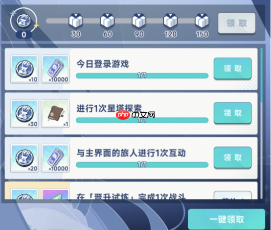 《星塔旅人》王权点数任务完成攻略  第2张