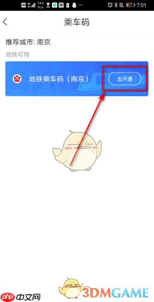 《苏宁易购》开通乘车码方法  第3张