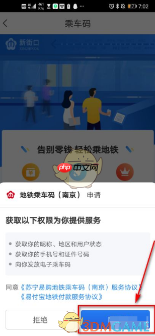 《苏宁易购》开通乘车码方法  第5张