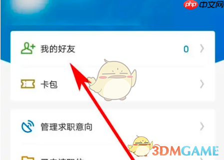 《领英》用手机号添加好友方法  第2张