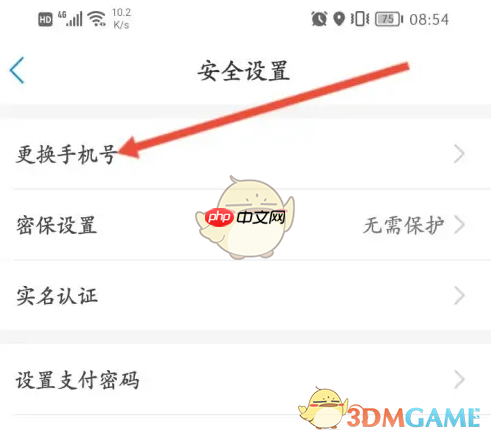 《天府通》更换手机号方法  第4张