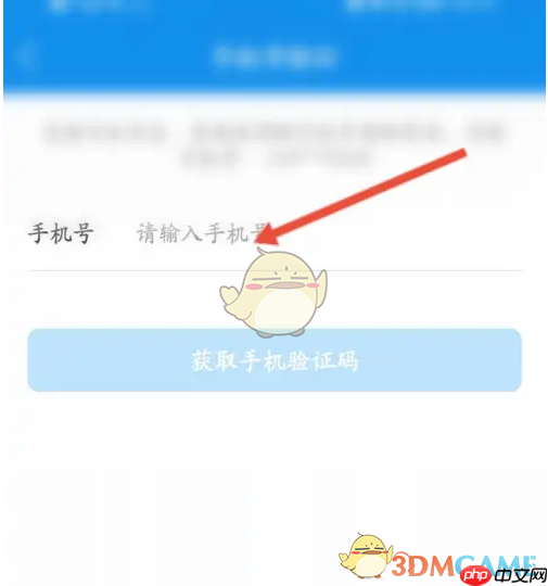 《天府通》更换手机号方法  第5张