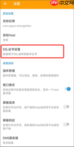 《黄鸟抓包》安装证书教程  第2张