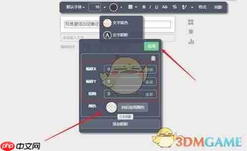 《秀米编辑器》添加文字阴影教程  第4张