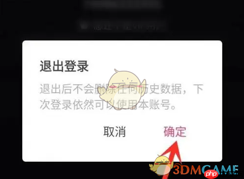 《来电秀秀》退出登录方法  第5张