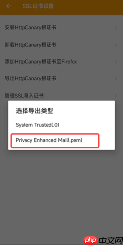 《黄鸟抓包》安装证书教程  第4张