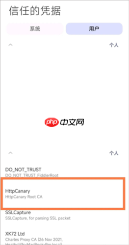 《黄鸟抓包》安装证书教程  第7张