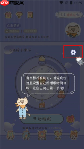 《梦境旅店》app设置目标方法  第4张