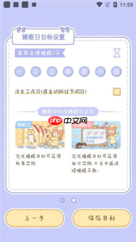 《梦境旅店》app设置目标方法  第6张