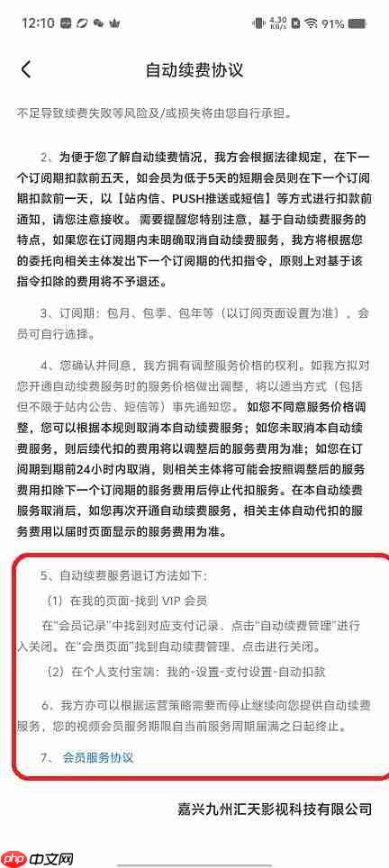 东梨短剧app自动续费关闭方法  第3张