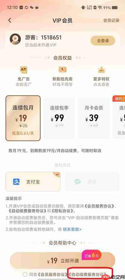 东梨短剧app自动续费关闭方法  第2张