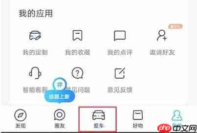 上汽大众app怎么查看停车记录-停车记录查看方法  第2张