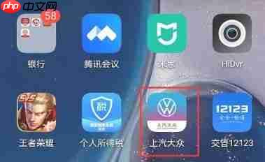 上汽大众app怎么查看停车记录-停车记录查看方法  第1张
